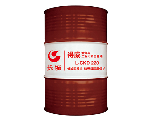 長(zhǎng)城CKD220重負(fù)荷工業(yè)齒輪油